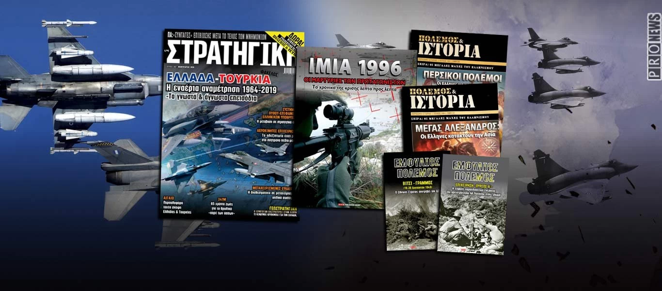 Στη νέα ΣΤΡΑΤΗΓΙΚΗ που κυκλοφορεί με έξι δωρεάν βιβλία και μονογραφίες: Η εναέρια αναμέτρηση Ελλάδας-Τουρκίας 1964-2019
